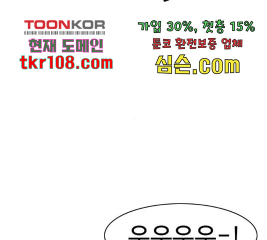 특수청소 19화 - 웹툰 이미지 79