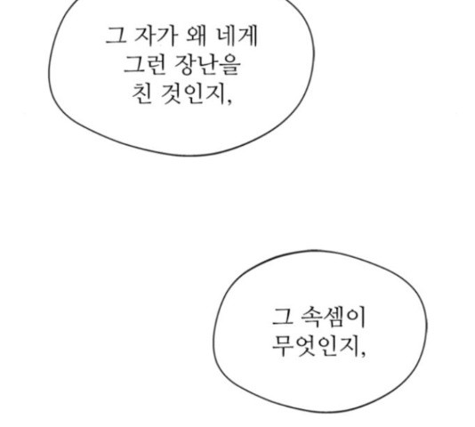 해시의 신루 23화 - 웹툰 이미지 196