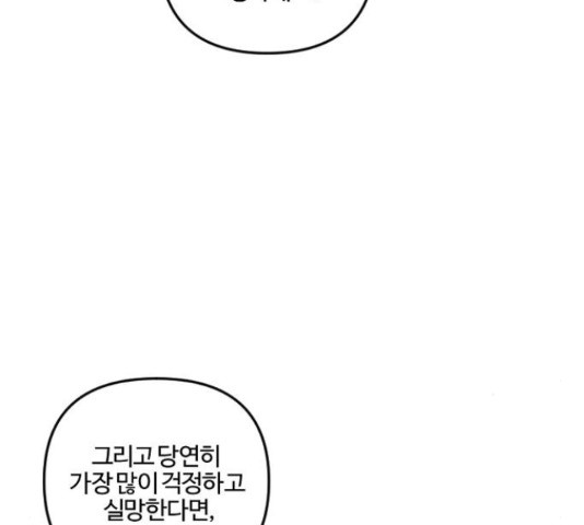 그 황제가 시곗바늘을 되돌린 사연 69화 - 웹툰 이미지 110