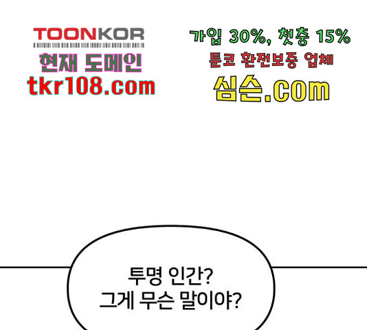 부캐인생 15화 - 웹툰 이미지 206