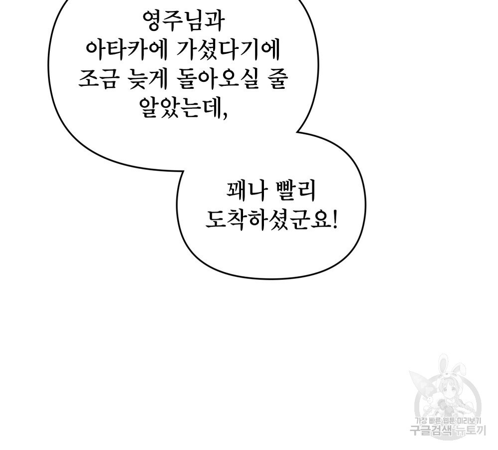 공작님의 말씀을 거역하면 26화 - 웹툰 이미지 15