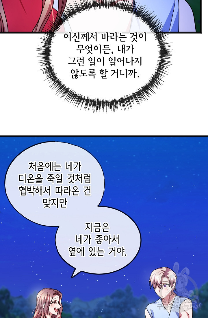 나를 사랑하지 않는 그대에게 45화 - 웹툰 이미지 50