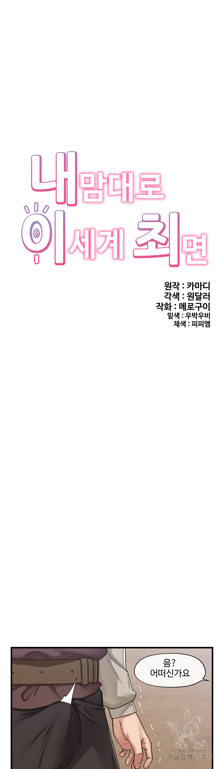 내 맘대로 이세계 최면 20화 - 웹툰 이미지 5