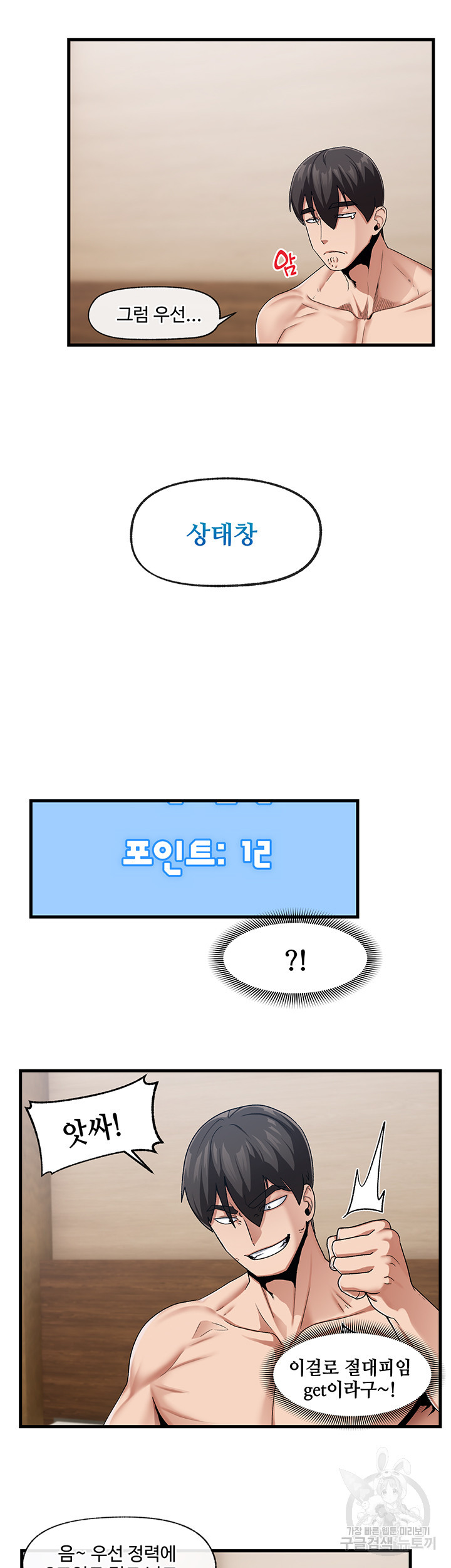 내 맘대로 이세계 최면 20화 - 웹툰 이미지 19