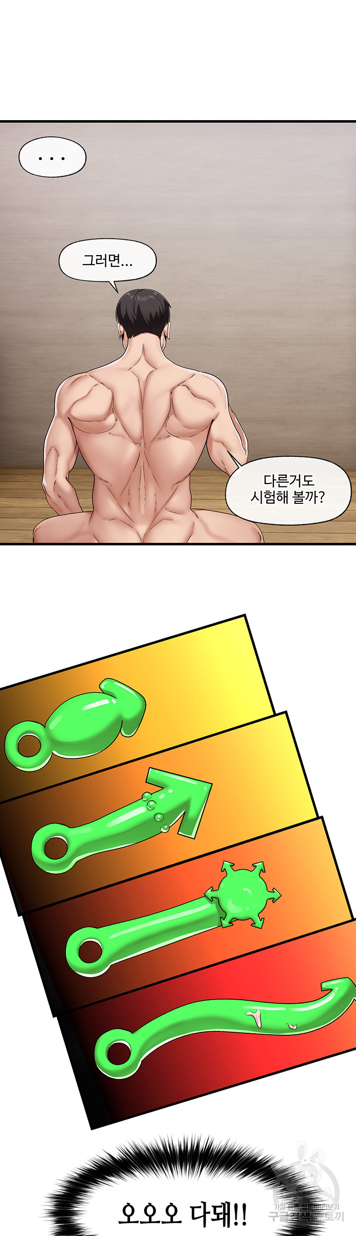 내 맘대로 이세계 최면 20화 - 웹툰 이미지 26