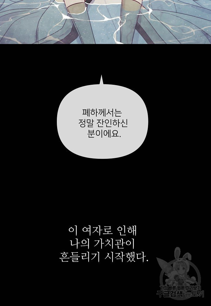 위험한 피앙세 22화 - 웹툰 이미지 78