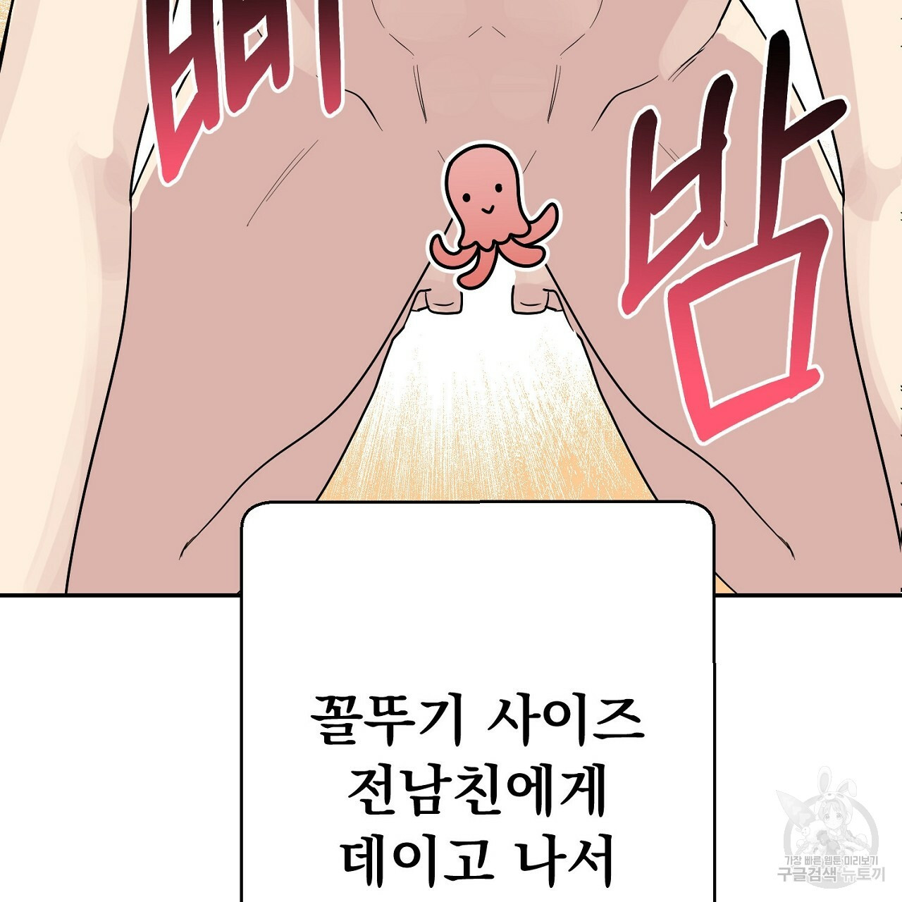 음란한 바게트 빵 프롤로그 - 웹툰 이미지 9