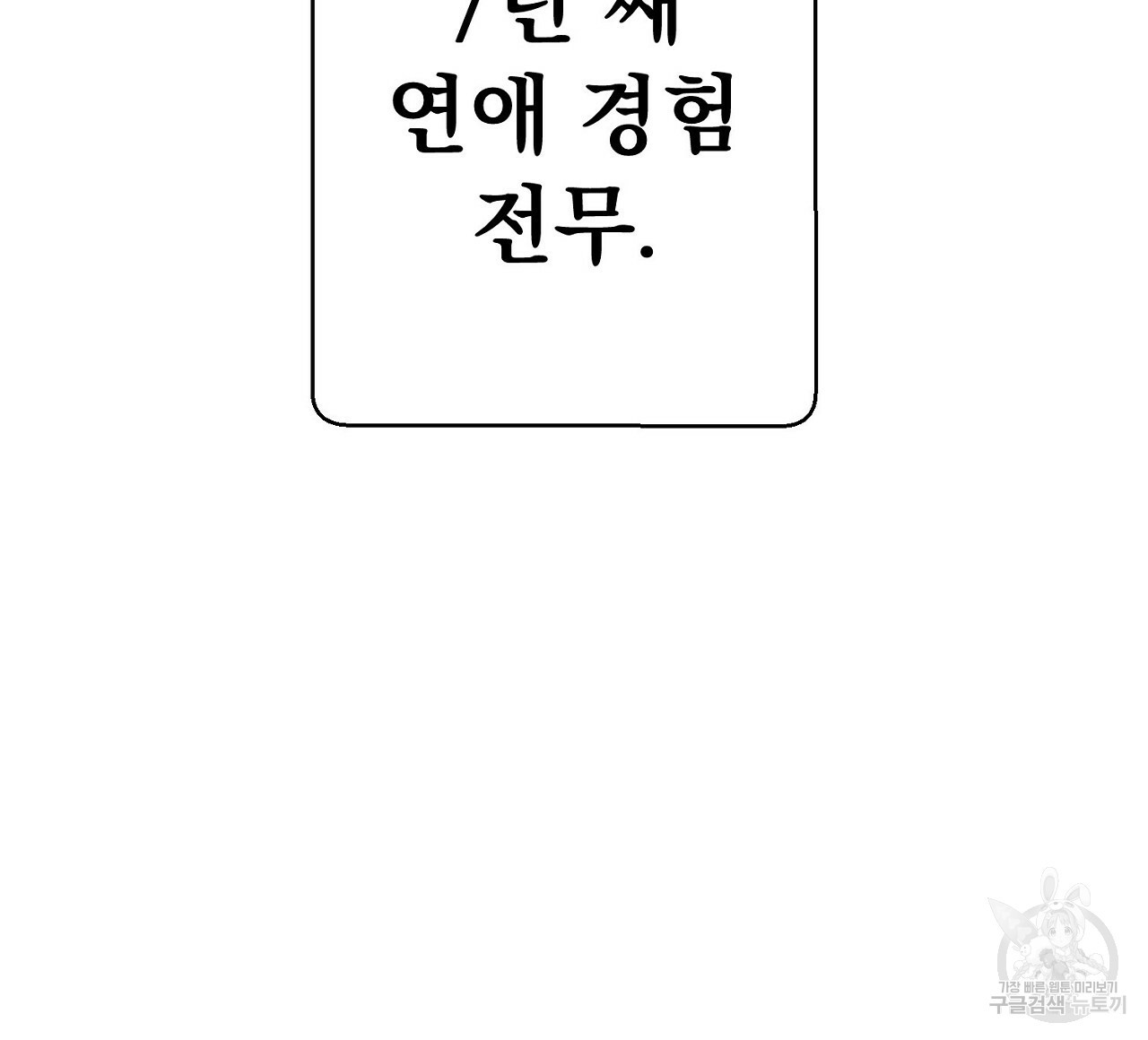 음란한 바게트 빵 프롤로그 - 웹툰 이미지 12