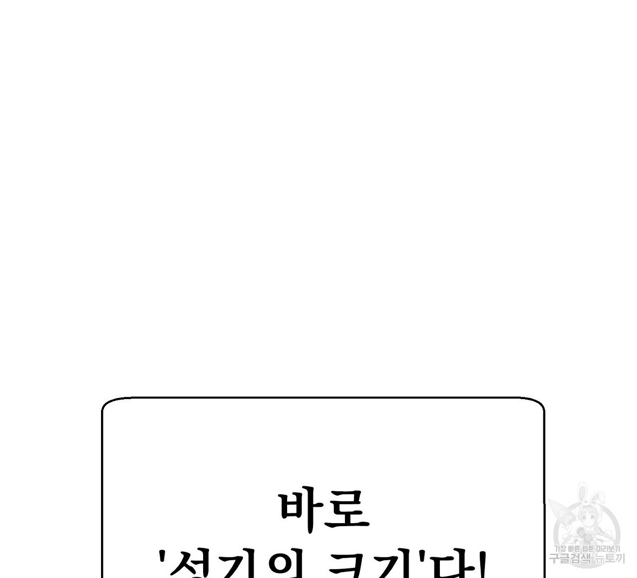 음란한 바게트 빵 1화 - 웹툰 이미지 16