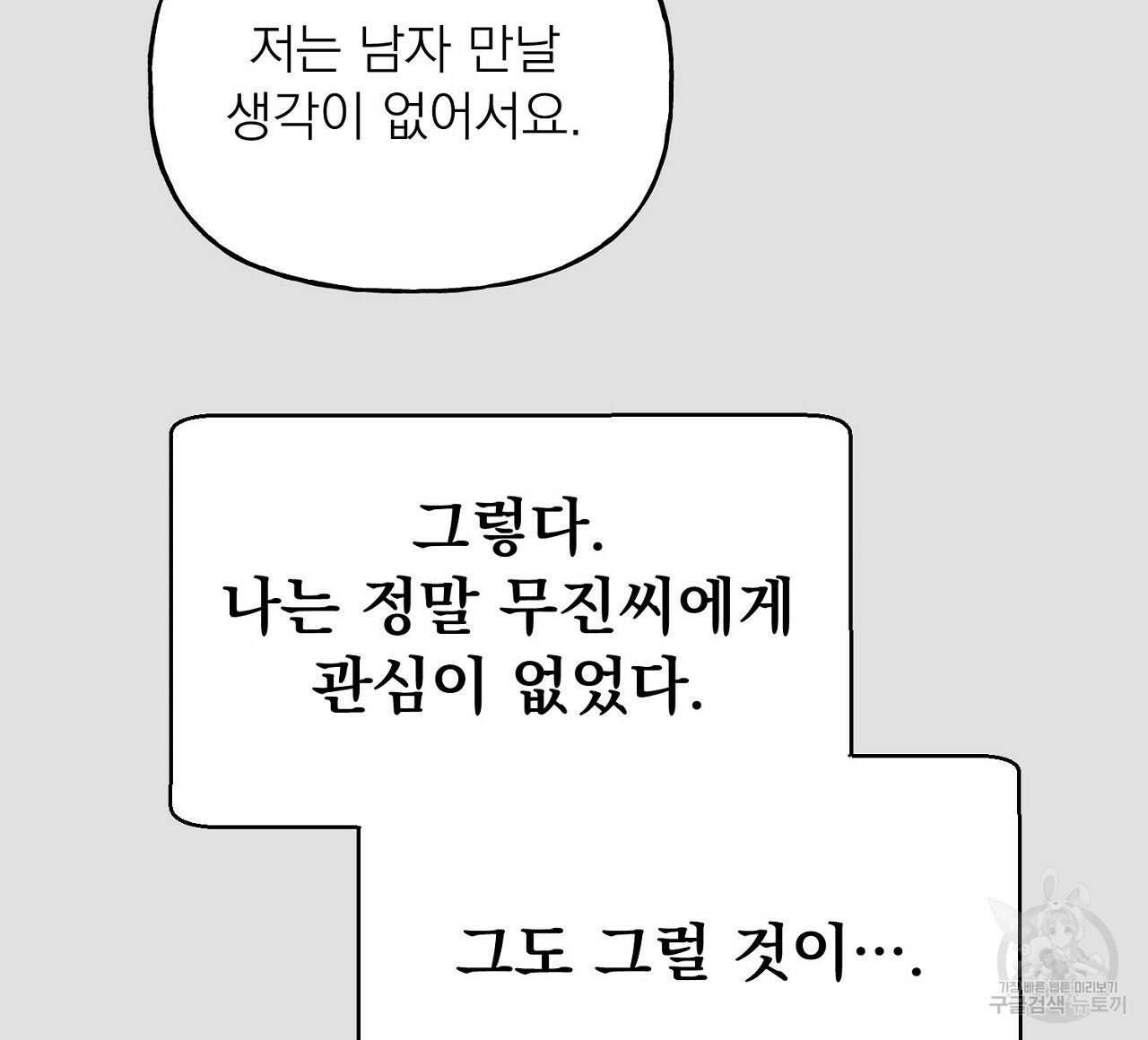 음란한 바게트 빵 1화 - 웹툰 이미지 32