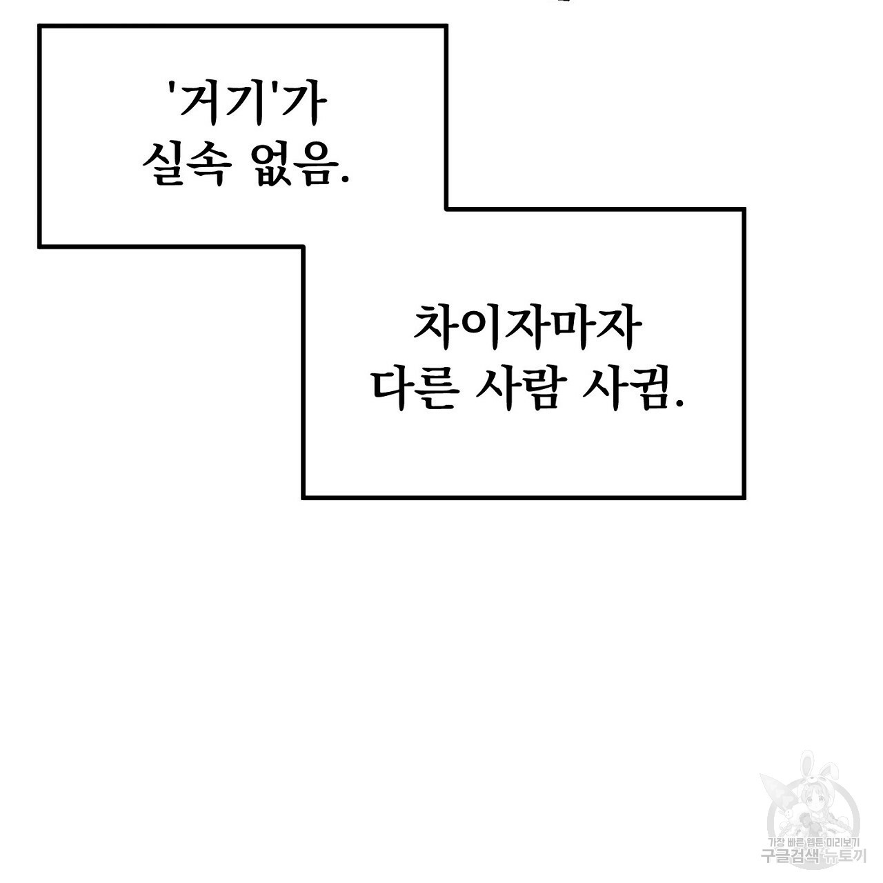 음란한 바게트 빵 3화 - 웹툰 이미지 146