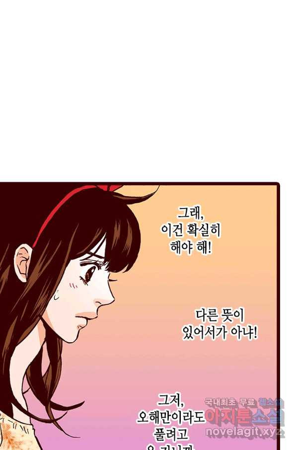 Oh,My 로맨틱 구미호 65화 - 웹툰 이미지 29