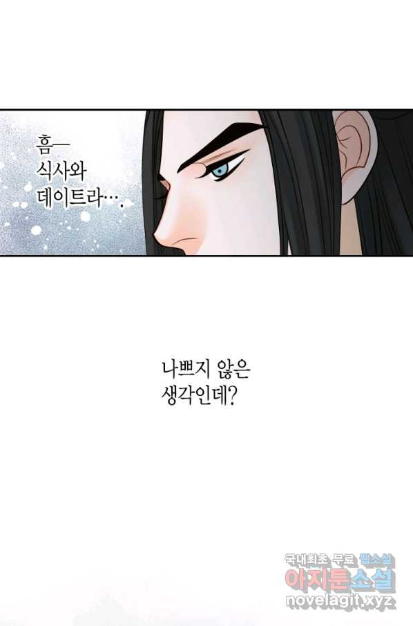 그녀, 비밀의 군주 61화 - 웹툰 이미지 16