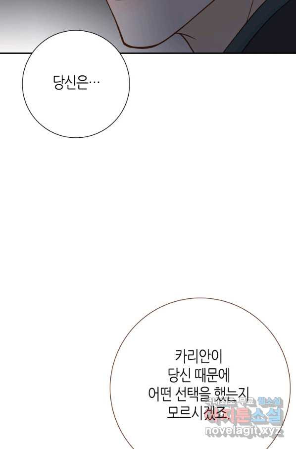 그녀, 비밀의 군주 61화 - 웹툰 이미지 52