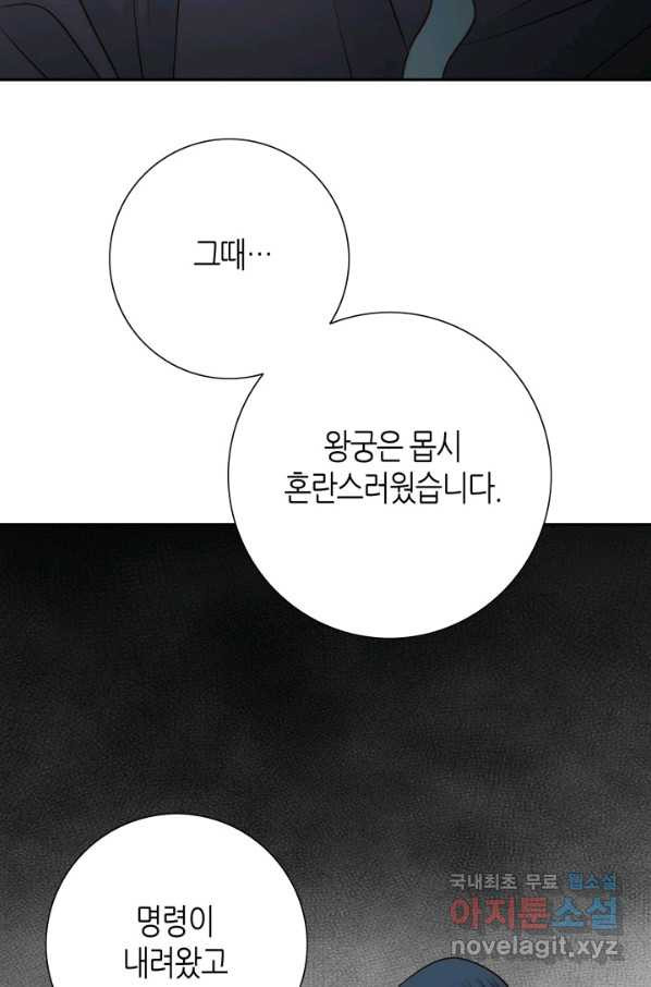 그녀, 비밀의 군주 61화 - 웹툰 이미지 65