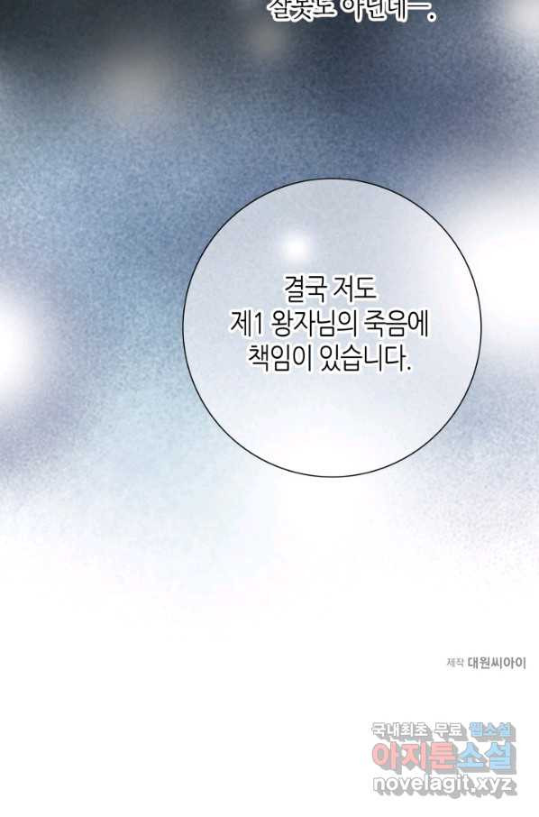 그녀, 비밀의 군주 61화 - 웹툰 이미지 73