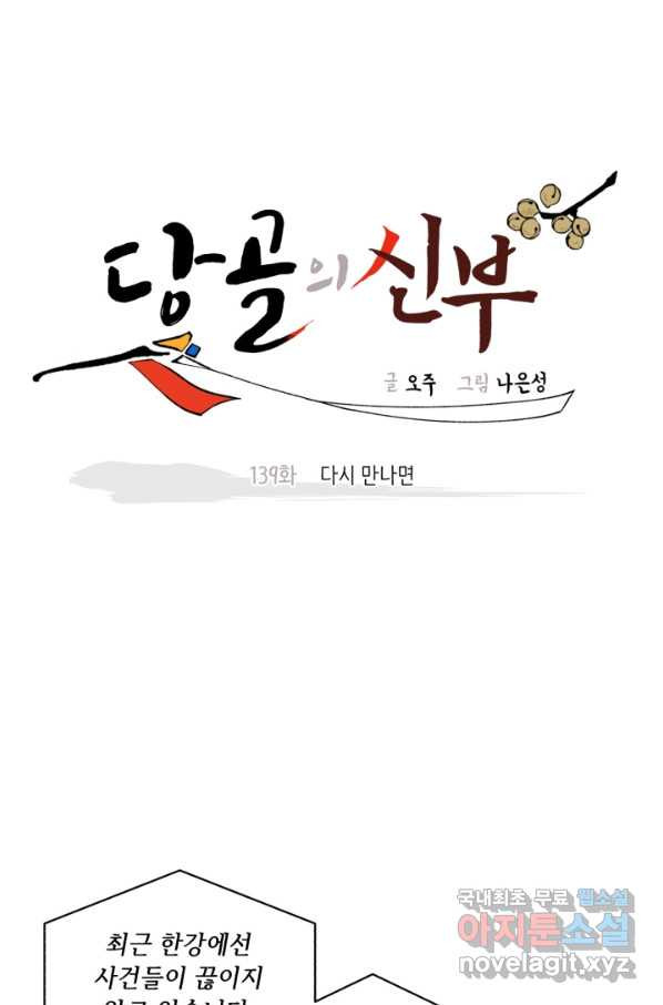 당골의 신부 139화 - 웹툰 이미지 1