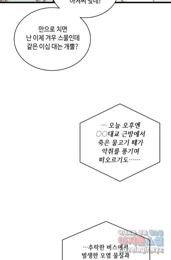 당골의 신부 139화 - 웹툰 이미지 16