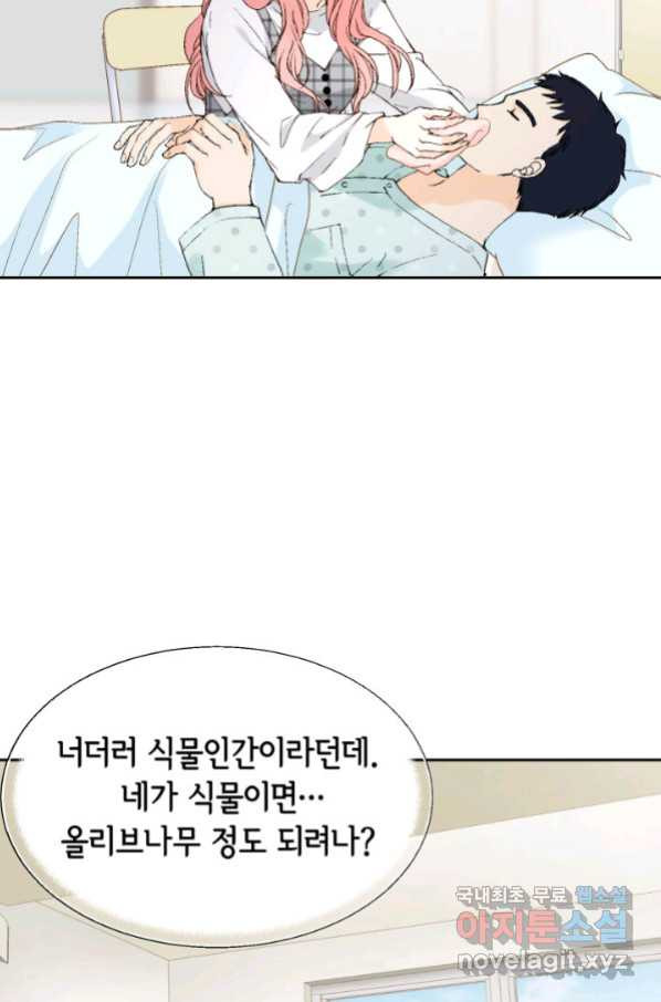 누구의 아이를 낳을까 75화 61년생 염소동 - 웹툰 이미지 6