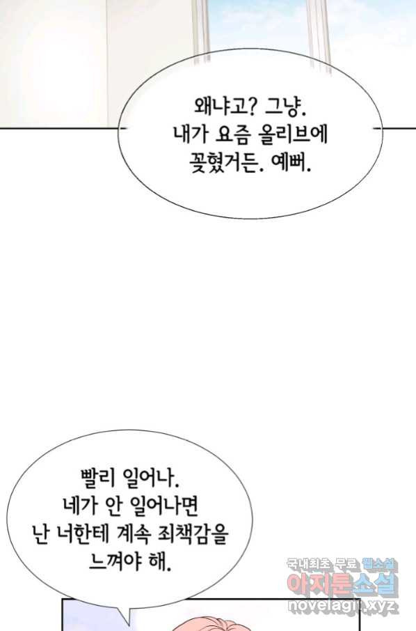 누구의 아이를 낳을까 75화 61년생 염소동 - 웹툰 이미지 7