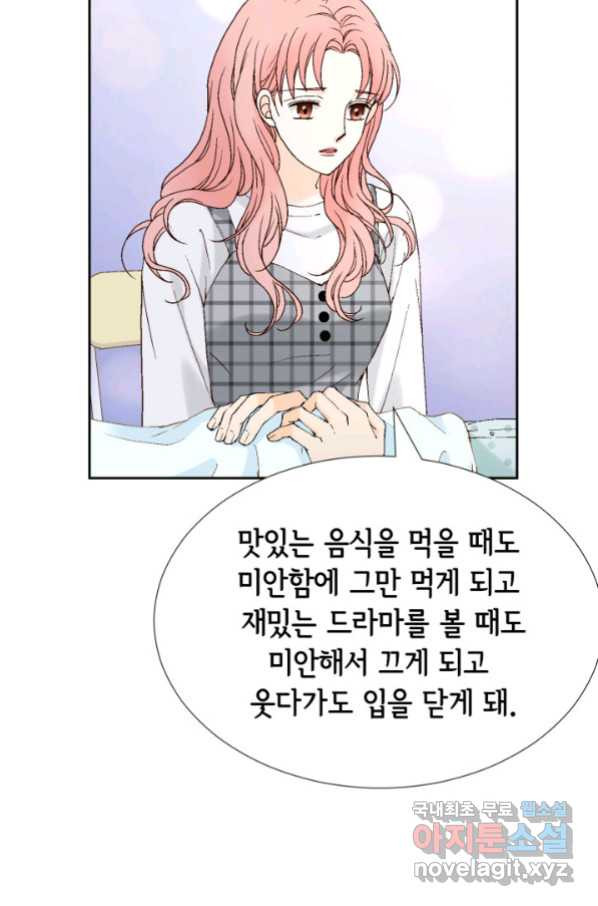 누구의 아이를 낳을까 75화 61년생 염소동 - 웹툰 이미지 8