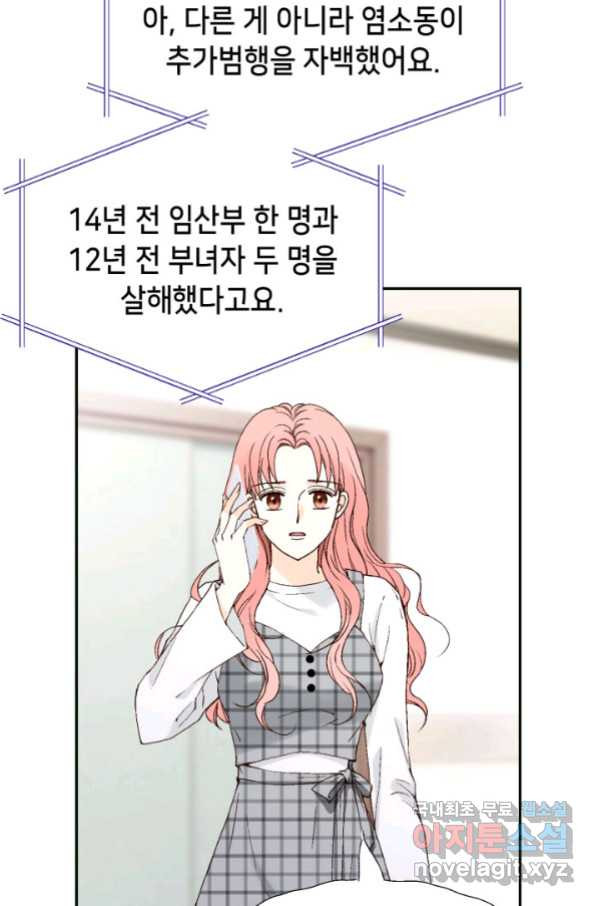 누구의 아이를 낳을까 75화 61년생 염소동 - 웹툰 이미지 13