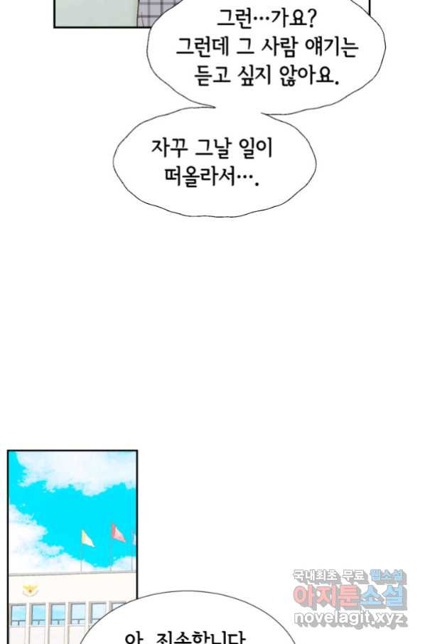 누구의 아이를 낳을까 75화 61년생 염소동 - 웹툰 이미지 14