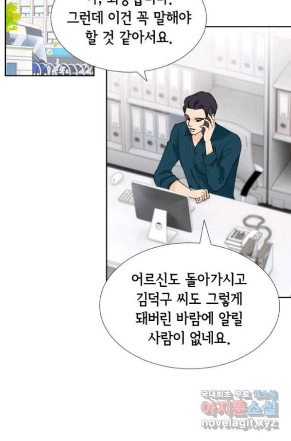 누구의 아이를 낳을까 75화 61년생 염소동 - 웹툰 이미지 15