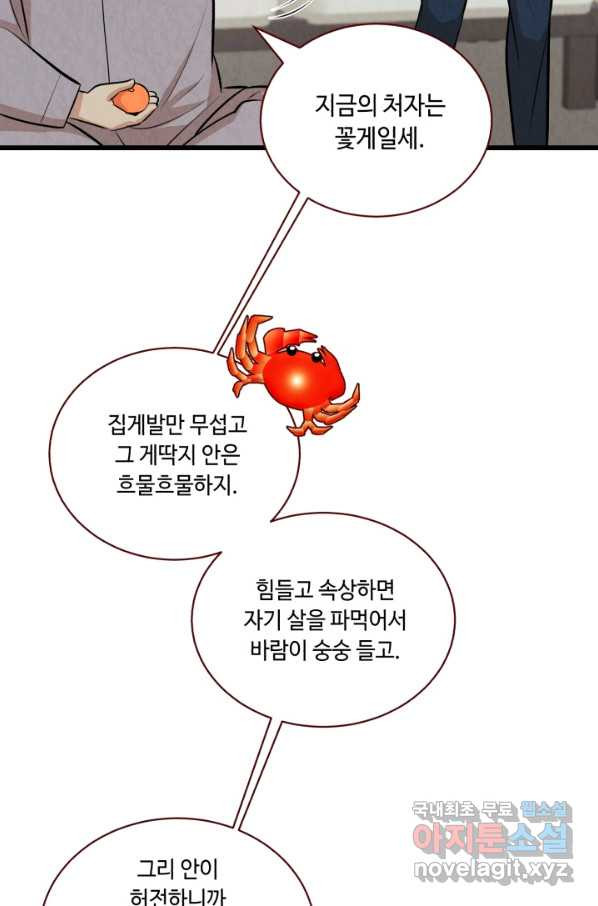 당골의 신부 139화 - 웹툰 이미지 29