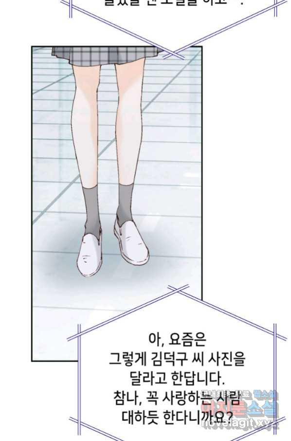 누구의 아이를 낳을까 75화 61년생 염소동 - 웹툰 이미지 22