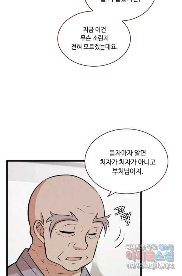 당골의 신부 139화 - 웹툰 이미지 32