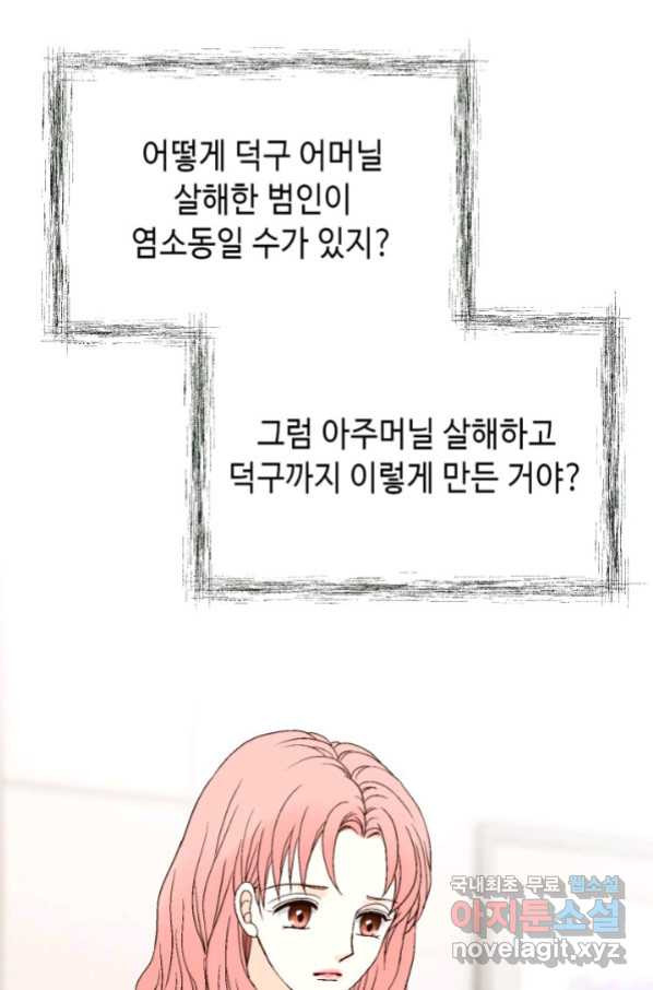 누구의 아이를 낳을까 75화 61년생 염소동 - 웹툰 이미지 26