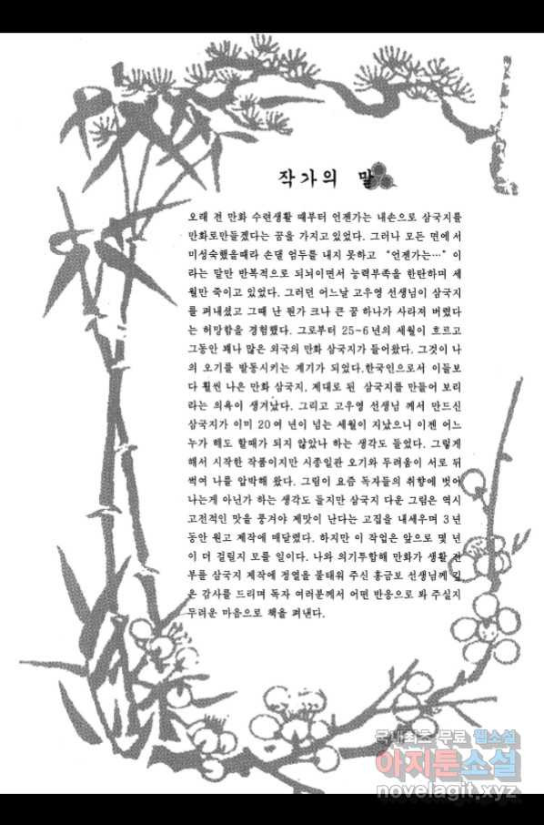 박봉성 삼국지 3부 17권 - 웹툰 이미지 4