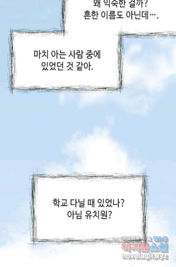 누구의 아이를 낳을까 75화 61년생 염소동 - 웹툰 이미지 29