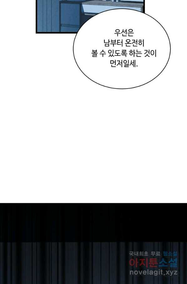 당골의 신부 139화 - 웹툰 이미지 41