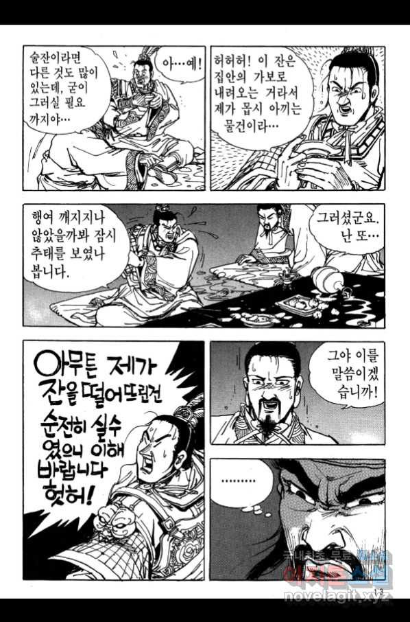 박봉성 삼국지 3부 17권 - 웹툰 이미지 10