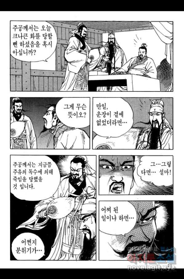 박봉성 삼국지 3부 17권 - 웹툰 이미지 18