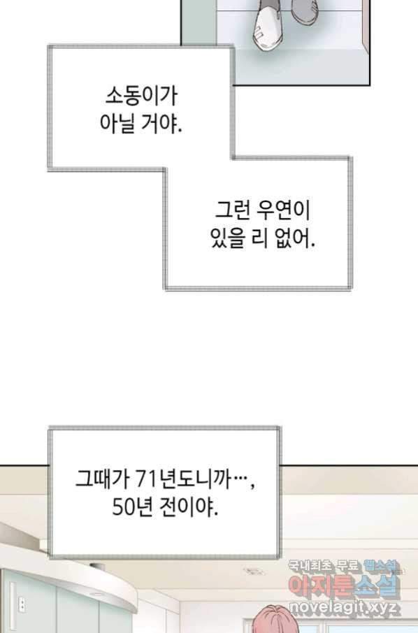 누구의 아이를 낳을까 75화 61년생 염소동 - 웹툰 이미지 44