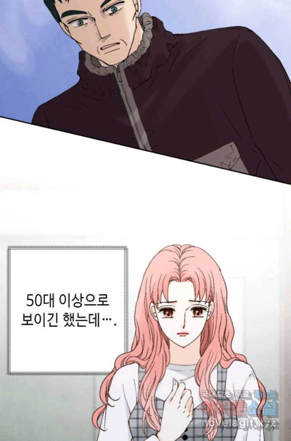 누구의 아이를 낳을까 75화 61년생 염소동 - 웹툰 이미지 46