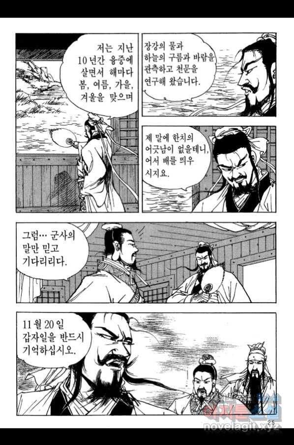 박봉성 삼국지 3부 17권 - 웹툰 이미지 22