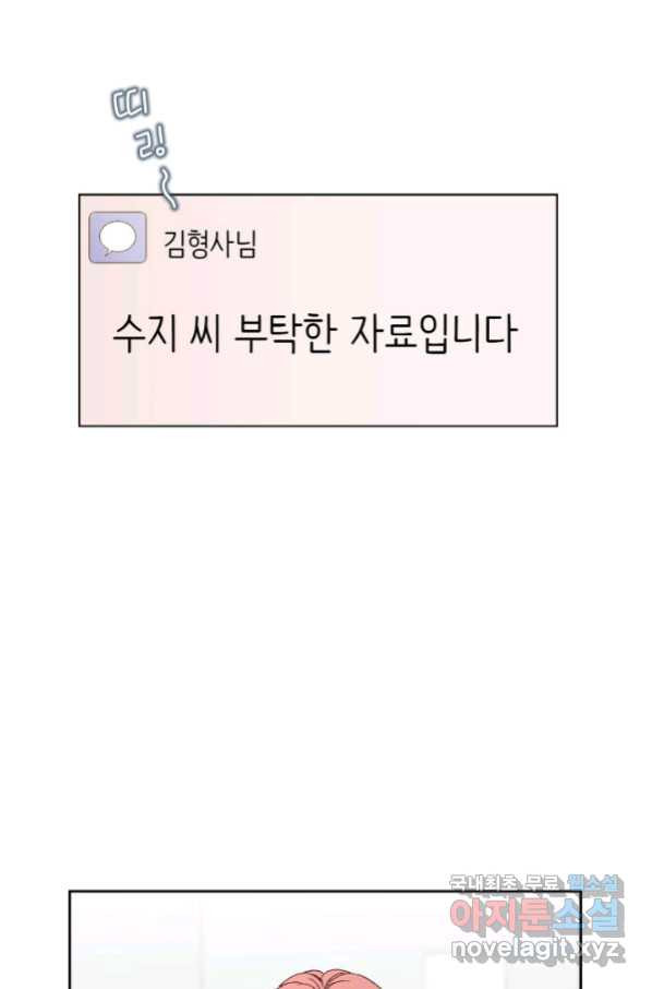 누구의 아이를 낳을까 75화 61년생 염소동 - 웹툰 이미지 50