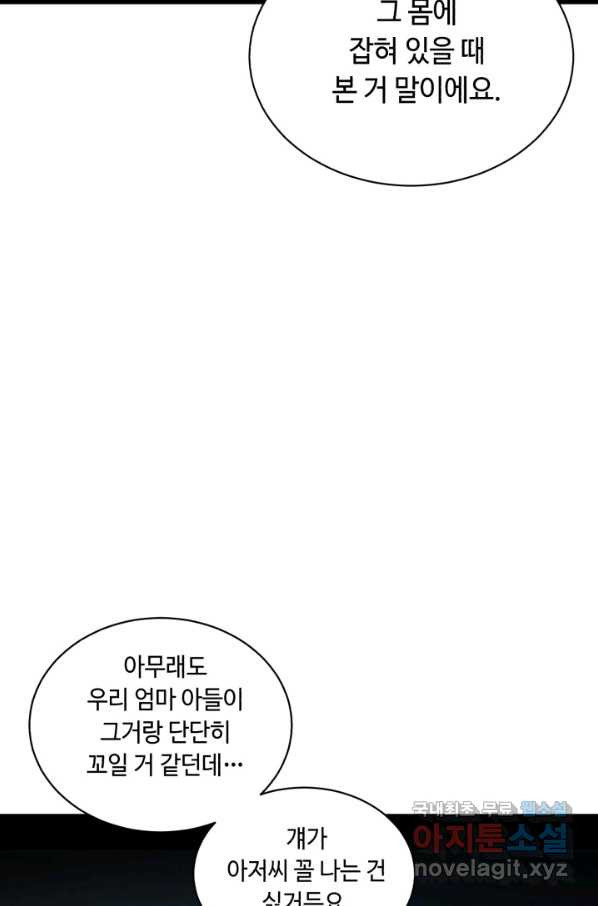 당골의 신부 139화 - 웹툰 이미지 58