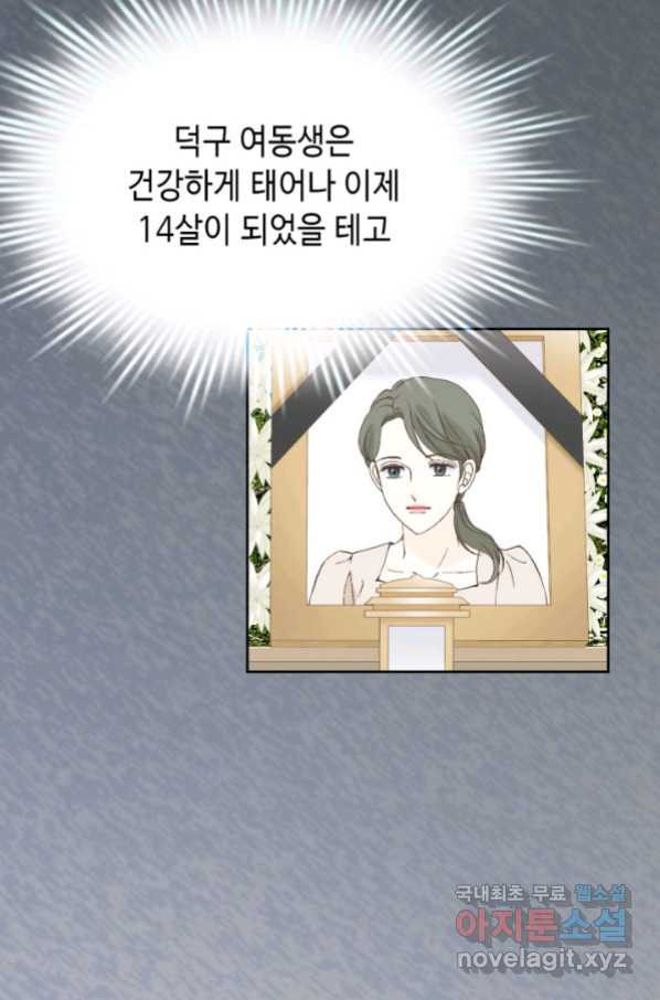 누구의 아이를 낳을까 75화 61년생 염소동 - 웹툰 이미지 56