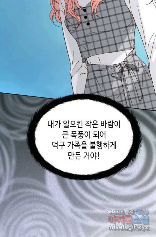 누구의 아이를 낳을까 75화 61년생 염소동 - 웹툰 이미지 61