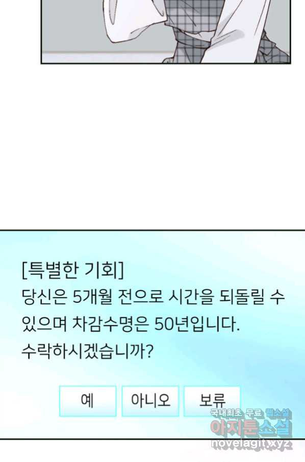 누구의 아이를 낳을까 75화 61년생 염소동 - 웹툰 이미지 70