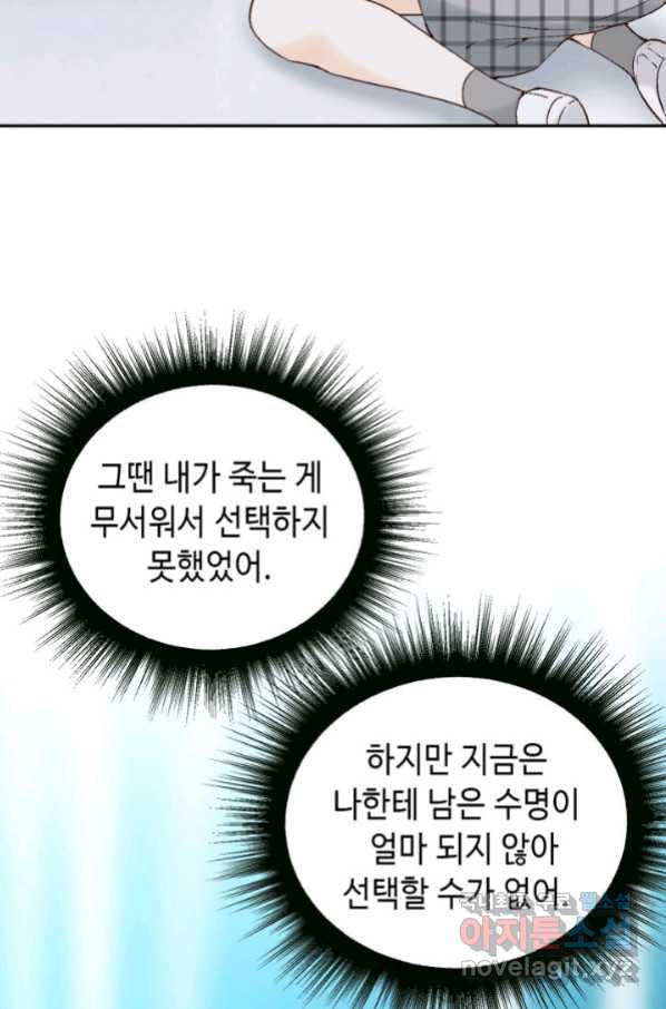 누구의 아이를 낳을까 75화 61년생 염소동 - 웹툰 이미지 74