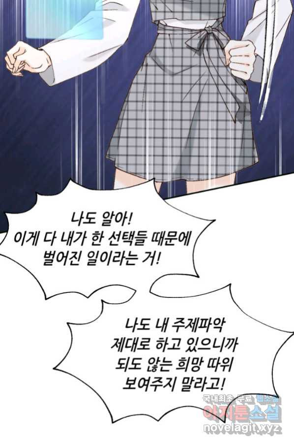 누구의 아이를 낳을까 75화 61년생 염소동 - 웹툰 이미지 78