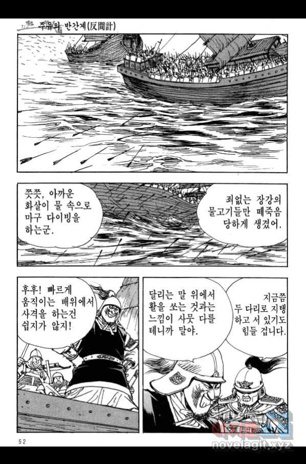 박봉성 삼국지 3부 17권 - 웹툰 이미지 49