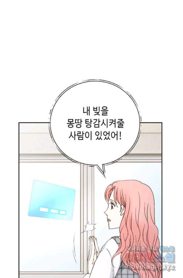 누구의 아이를 낳을까 75화 61년생 염소동 - 웹툰 이미지 82