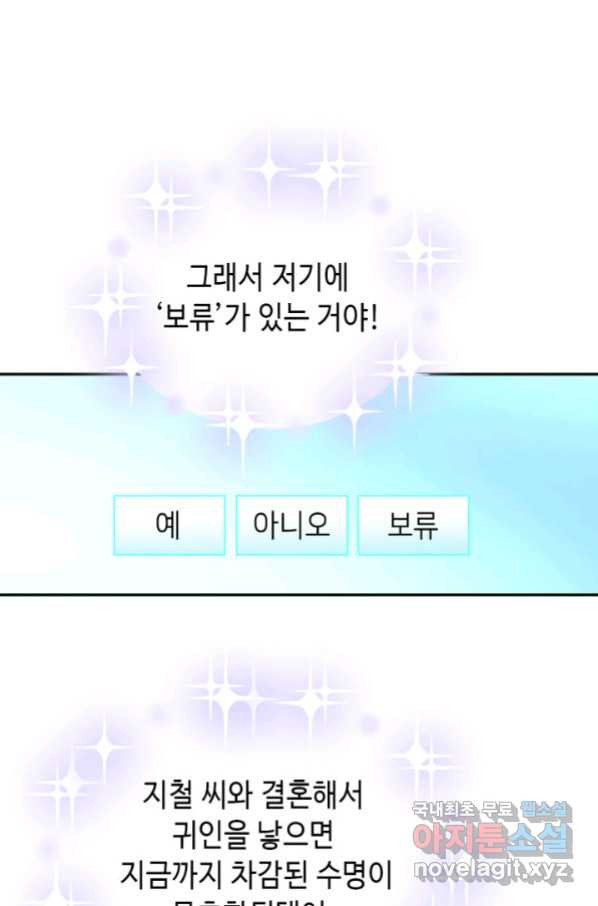 누구의 아이를 낳을까 75화 61년생 염소동 - 웹툰 이미지 85